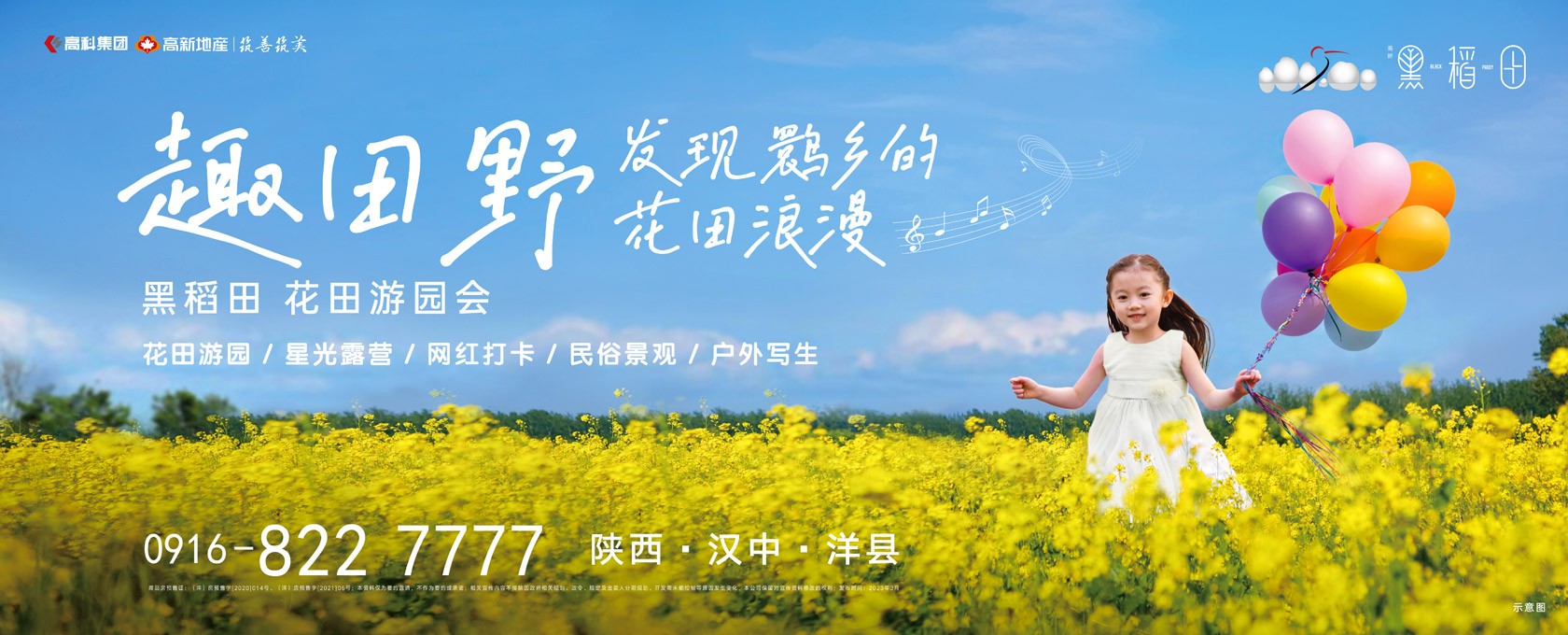 大极巴操田野发现鹮乡的花田浪漫